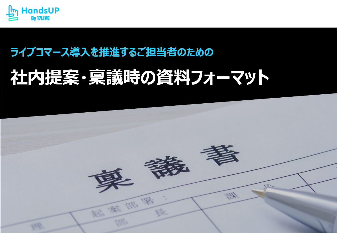 社内提案・稟議時の資料フォーマット